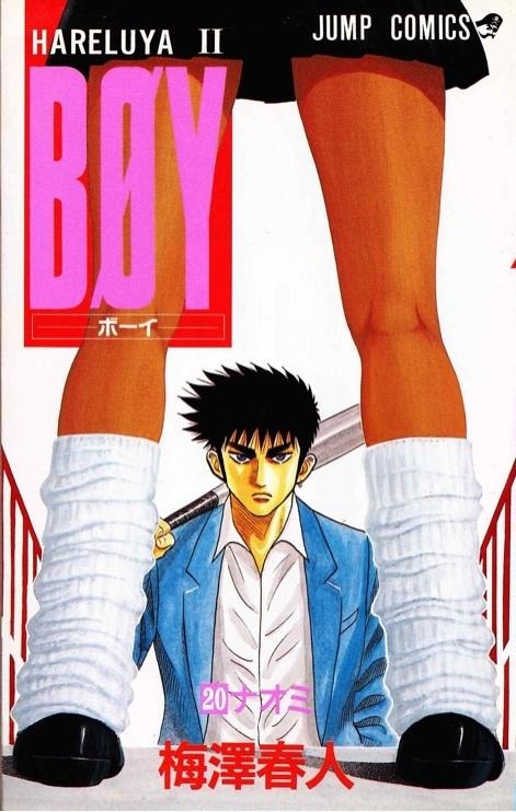 Hareluya II Boy volume #20 by Haruto Umezawa | Goodreads