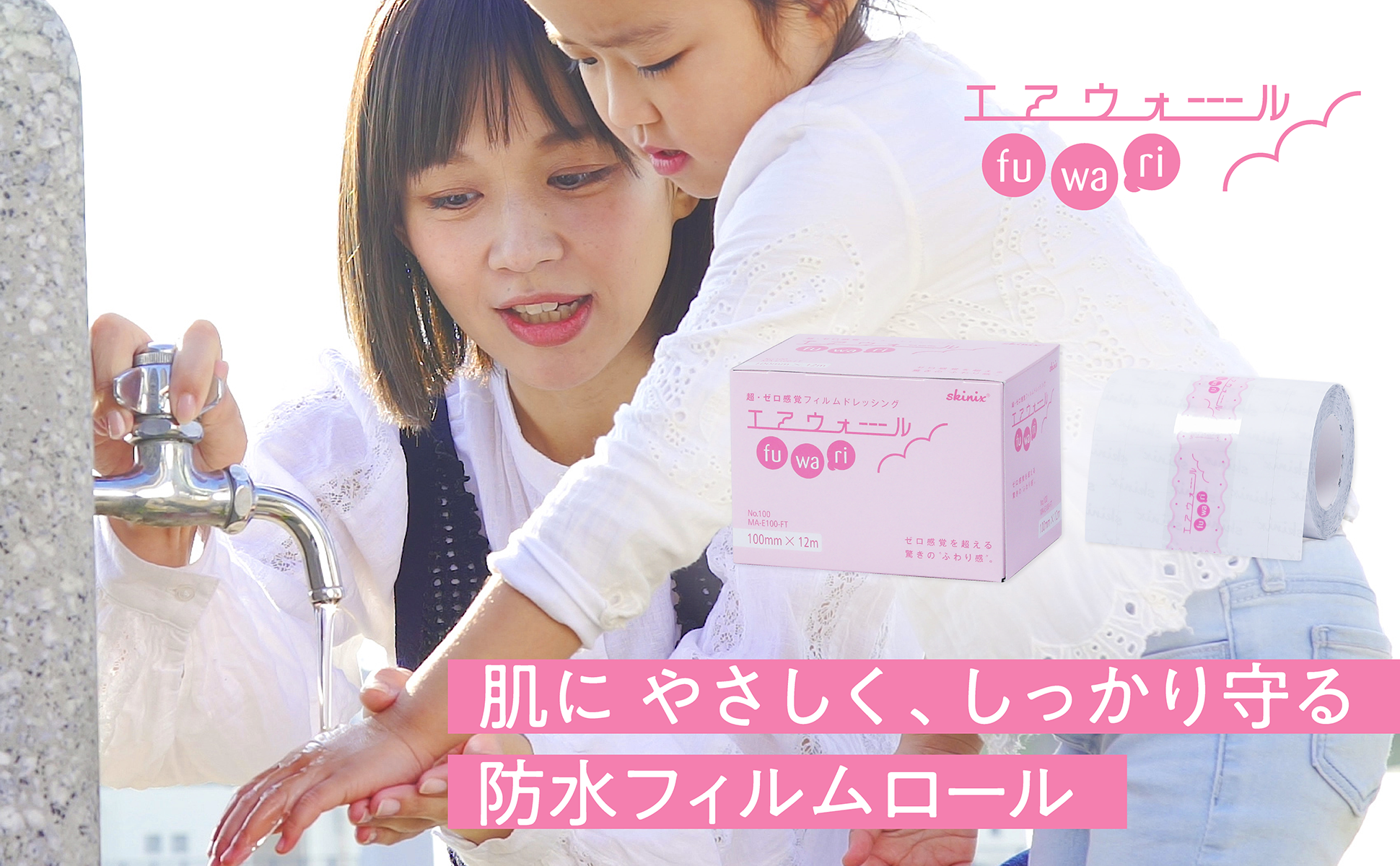 Amazon.co.jp: skinix: エアウォールふわり