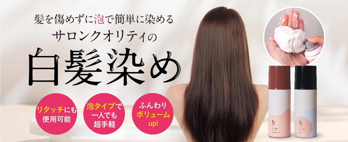 Amazon.co.jp: b.ris（ビーリス）: スペシャル白髪ケアセット