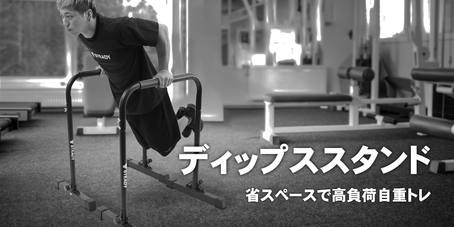Amazon.co.jp: STEADY: 懸垂 / ディップス