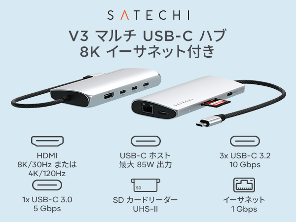 Amazon | SATECHI 8 in 1 USB-C ハブ マルチポートアダプター V3 – 8K
