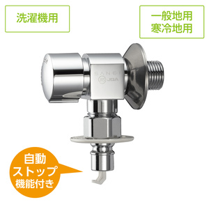 Amazon | SANEI(サンエイ) 洗濯機用送り座水栓 ワンタッチ着脱 オート