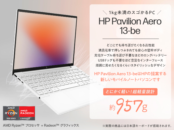 Amazon | HP ノートパソコン Pavilion Aero 13-be 2023年モデル 13.3