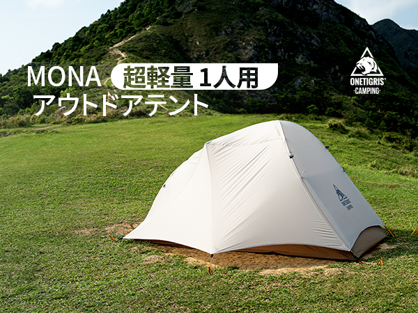 Mona ドームテント 1人用 ベージュ OneTigrisから1人用軽量テント