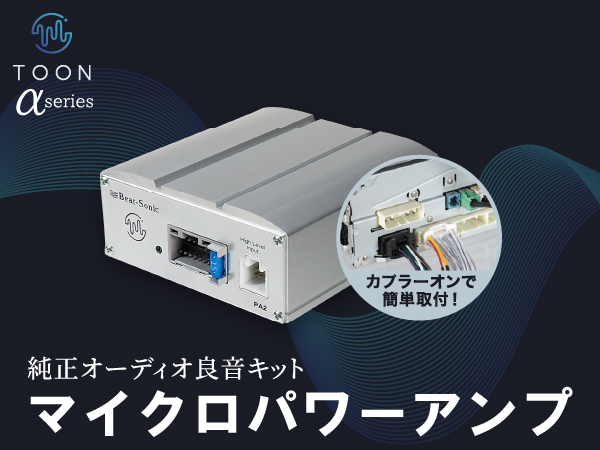 Amazon.co.jp: ビートソニック マイクロパワーアンプ TOON αシリーズ 4