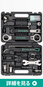 Amazon | CYCLISTS 自転車専用工具セット 23点セット シマノ対応