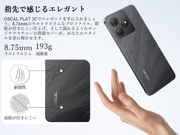 Amazon | 【2025 NEW Android スマホ】OSCAL Flat2C スマホ 6GB RAM+