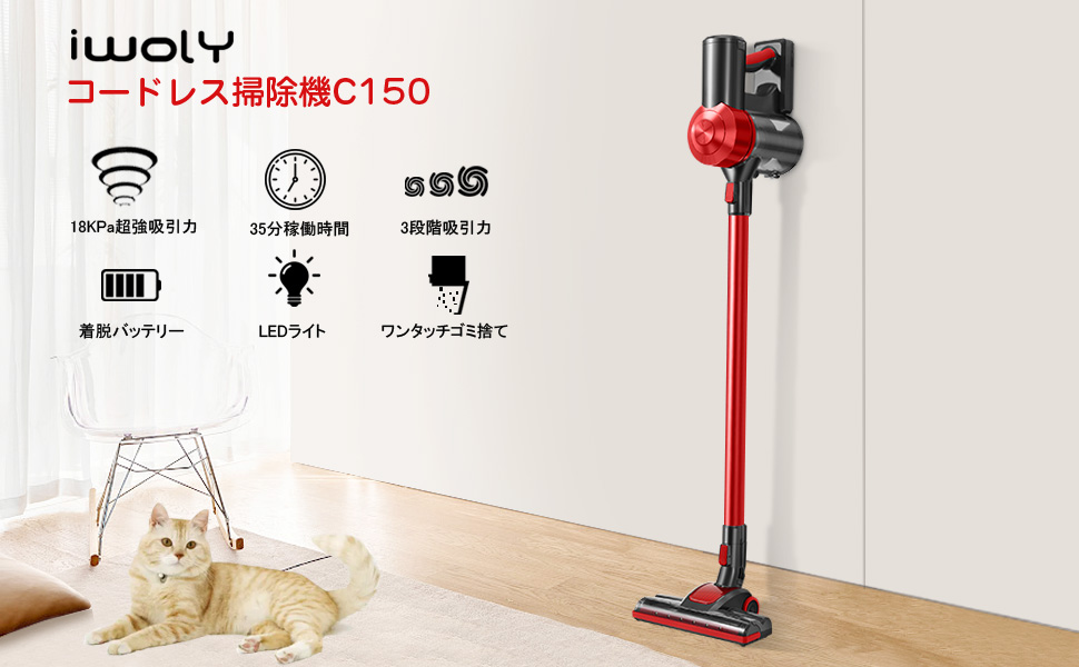 Amazon | iwoly コードレス掃除機 C150 18000Pa サイクロン スティック