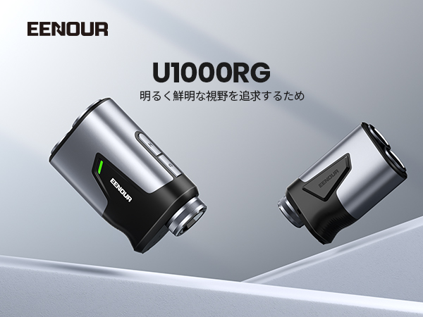 Amazon.co.jp: EENOUR U1000RG ゴルフ用レーザー距離計 赤緑色表示