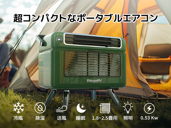 Amazon | BougeRV ポータブルエアコン ポータブルクーラー スポット