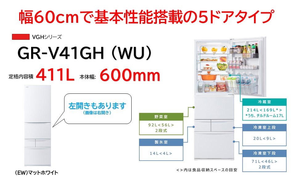 Amazon.co.jp: 東芝 冷蔵庫 幅60.0㎝ 411L 右開き GR-V41GH(WU) マット