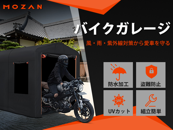 Amazon.co.jp: Mozan バイクガレージ サイクルハウス サイクルポート