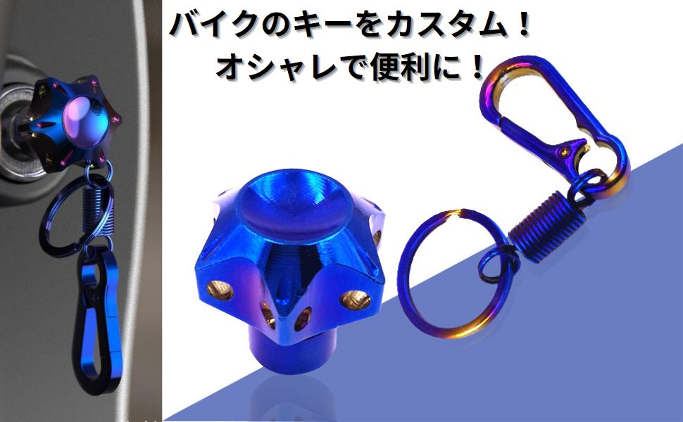 Amazon | [ティーグルブラン] バイク 用 キーホルダー 汎用 スナップ