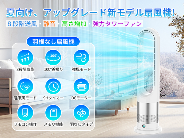 Amazon.co.jp: 扇風機 羽根なし タワーファン【2025年猛暑対策・省エネ