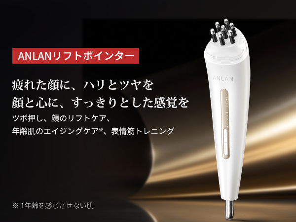 Amazon.co.jp: ANLAN リフトポインター 美顔器 筋膜リリース コリ
