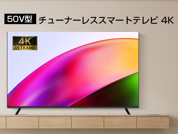 Amazon | ASTEX チューナーレスTV 50インチ 4K Android TV搭載