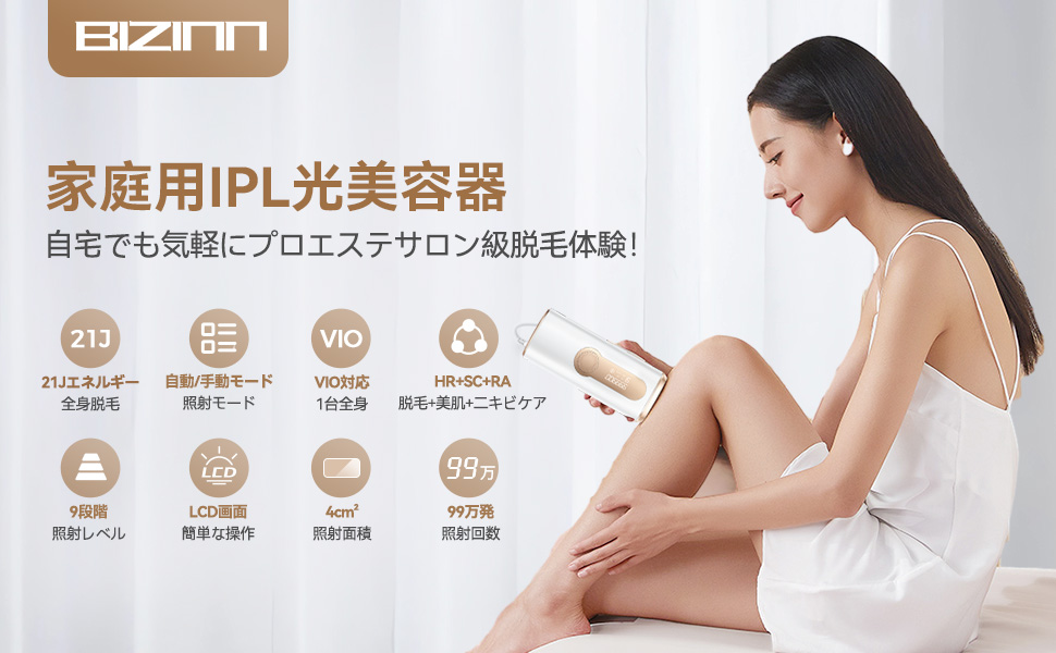 Amazon | BIZINN 脱毛器 VIO対応 レディース メンズ 家庭用脱毛器 冷感