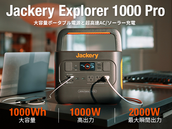 Amazon.co.jp: Jackery ポータブル電源 1000 Pro ポータブルバッテリー