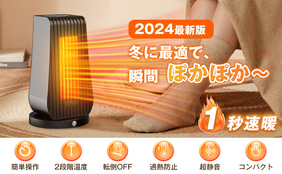 Amazon | セラミックヒーター 【2024新型・1秒で速暖・人感センサー