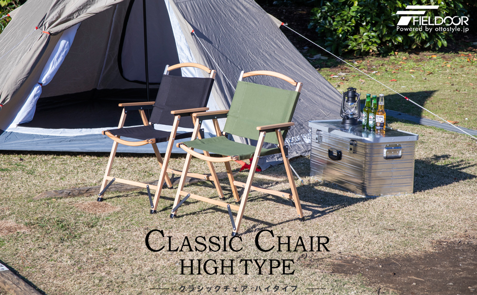 Amazon.co.jp: FIELDOOR クラシックチェア ハイタイプ 【ブラック