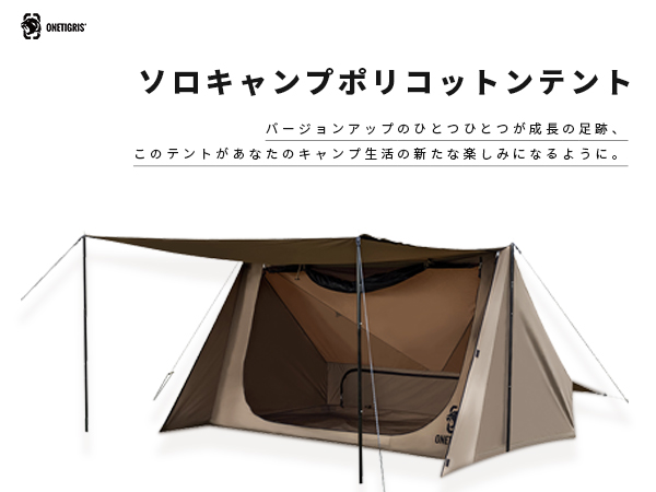 Amazon | OneTigris ポリコットン TCスーパーシェルターテント