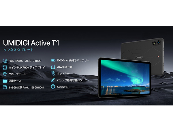 Amazon.co.jp: 防水 タブレット UMIDIGI Active T1 タフネスタブレット