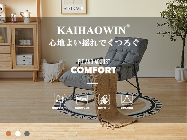 Amazon｜KAIHAOWIN ロッキングチェア 室内 リクライニングチェア