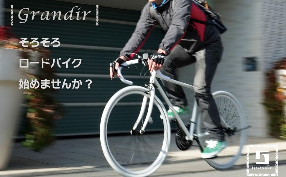 Amazon | グランディール(Grandir) Grandir Sensitive ロードバイク