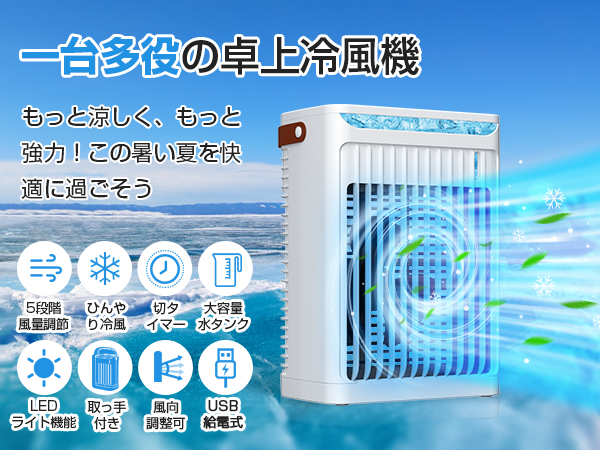 Amazon | 冷風機 冷風扇 【新設計 -11℃の冷却力・5段階風量】 卓上冷風