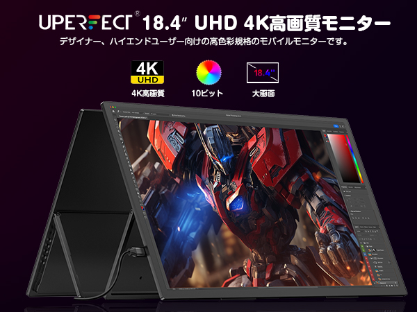 Amazon.co.jp: UPERFECT QLED モバイルモニター 18.4インチ 4K 自立型