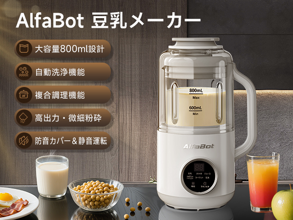 Amazon | AlfaBot 豆乳メーカー 加熱式ミキサー スープメーカー 800ml
