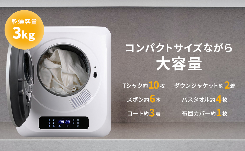 Amazon | [東京Deco] 衣類乾燥機 3.0kg 自動モード 工事不要 ふんわり