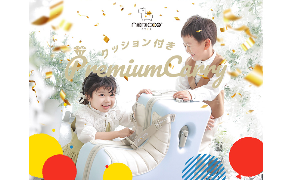 Amazon | [ノリッコ] NORICCO 子供が乗れるキッズキャリー プレミアム