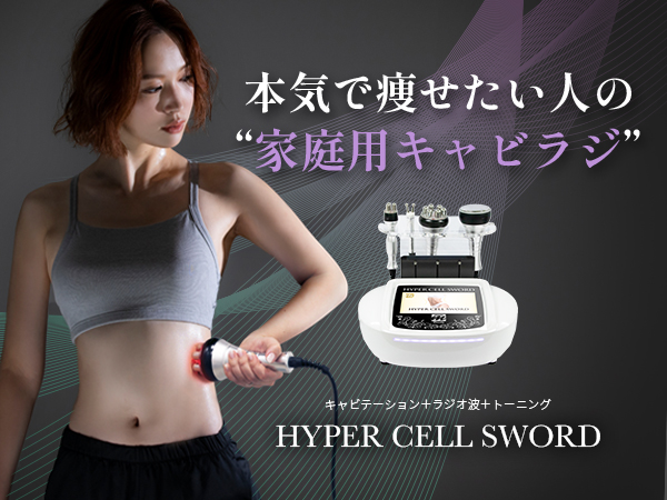 Amazon.co.jp: 【日本製】業務用 / 家庭用 キャビテーション＋ラジオ波