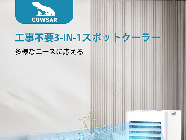 Amazon | COWSAR スポットクーラー 家庭用 エアコン 工事不要 2.0kW