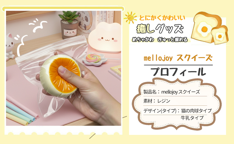 Amazon | OKUYOSHI めろジョイ スクイーズ メロジョイ mellojoy バター