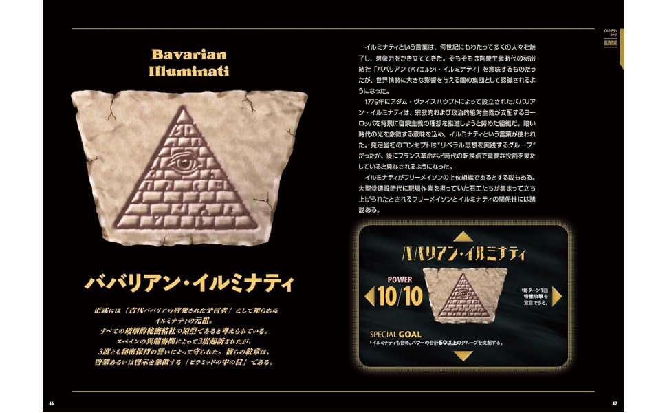 イルミナティ ニューワールドオーダー裏解説ブック | 宇佐和通 |本