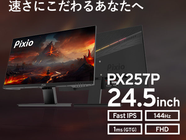 Amazon.co.jp: Pixio PX257 Prime ゲーミングモニター 24.5インチ FHD