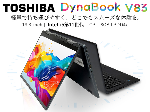Amazon.co.jp: 【整備済み品】東芝 2in1ノートパソコン V83/HS 13.3型