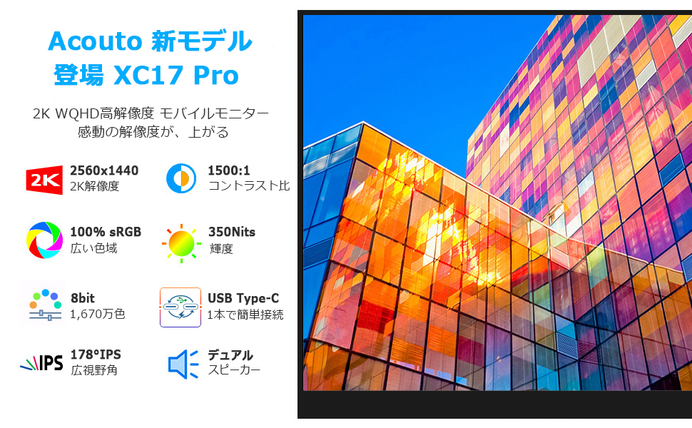 Amazon.co.jp: Acouto モバイルモニター 2K 17.3インチ 狭額縁 高輝度
