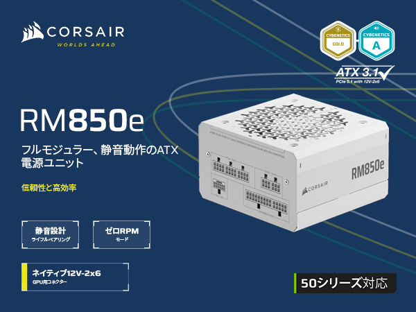 Amazon | CORSAIR RM850e 2025ホワイトモデル PC電源ユニット 850W