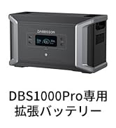 Amazon.co.jp: 【最軽量の1KWh電源】Dabbsson ポータブル電源 1000L