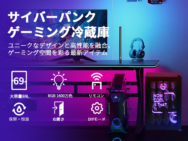 Amazon | HCK ゲーミング冷蔵庫 69L ドリンク用 RGB LEDネオン 透明