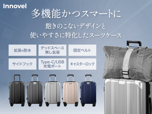 Amazon | [Innovel] 特許出願中_【次世代型スーツケース