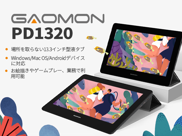 Amazon | 中古品 GAOMON 液タブPD1320 13.3インチ | GAOMON | ペン
