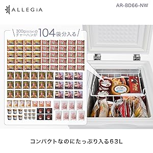 Amazon | アレジア 冷凍庫 小型 上開き 63L スリム ストッカー