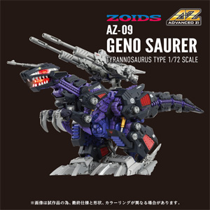 Amazon.co.jp: T-SPARK ZOIDS ゾイド AZ-09 ジェノザウラー 色分け済み
