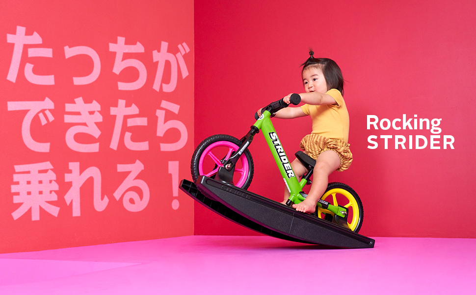 Amazon.co.jp: ロッキングストライダー (Rocking STRIDER) 12インチ