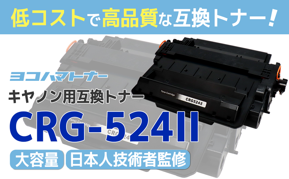 Amazon | 【横トナ】キヤノン(Canon)用 CRG-524II トナーカートリッジ