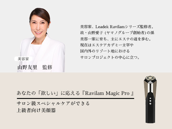 Amazon.co.jp: 【美容専門家監修】Ravilam Magic Pro 日本製 高周波RF